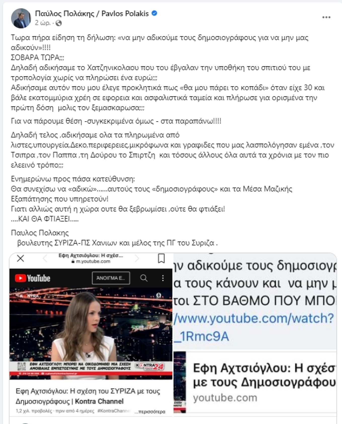 Ανάρτηση Πολάκη