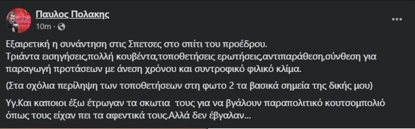 Πολάκης