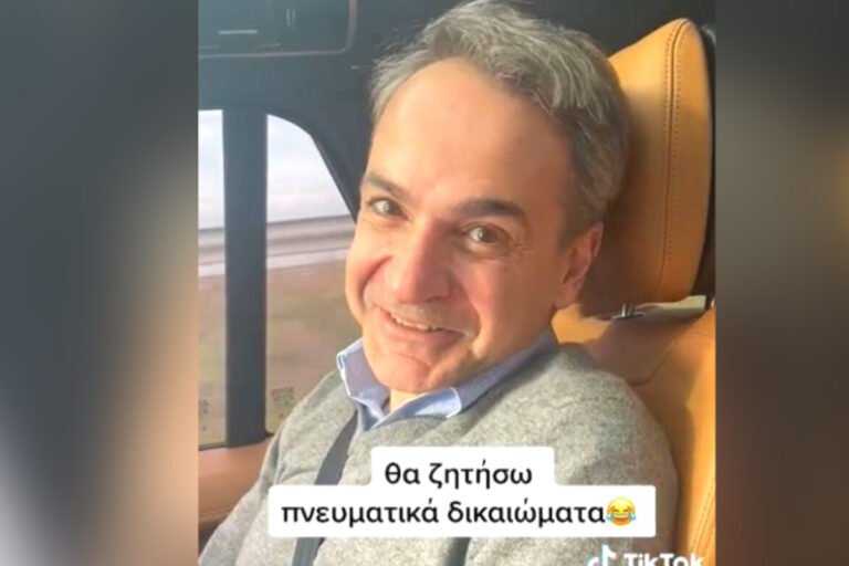 Μητσοτάκης για ντολμαδάκια