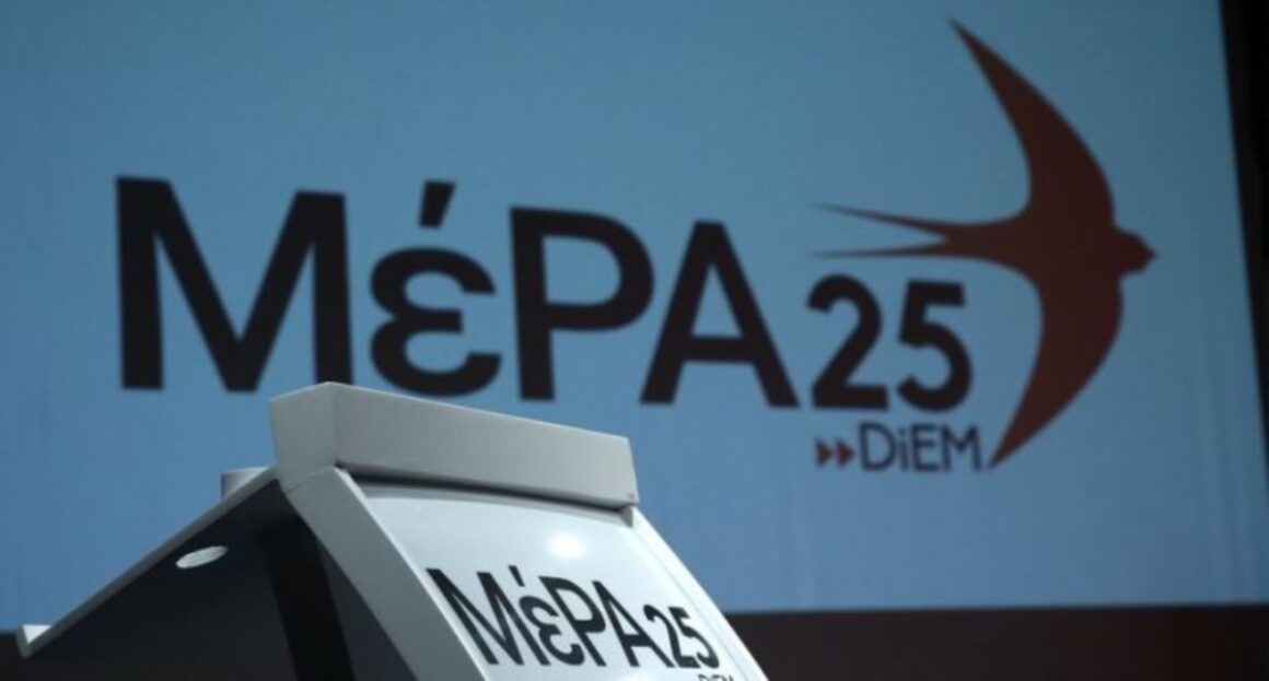 ΜέΡΑ25: Δανειολήπτες και κοινωνία μόνο να χάσουν έχουν από την πρόταση του κ. Τσίπρα για την πρώτη κατοικία