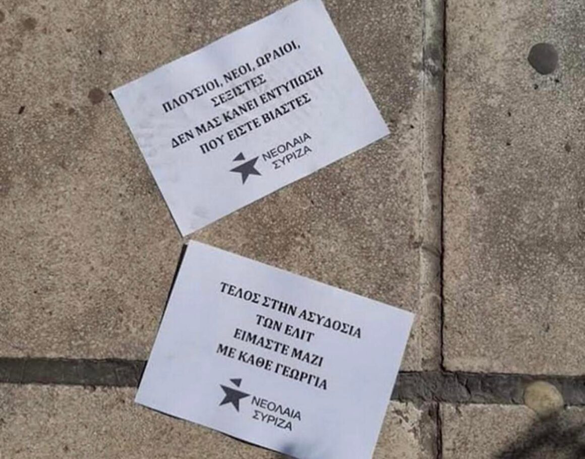 Το… κληρονομικό χάρισμα της Νεολαίας ΣΥΡΙΖΑ