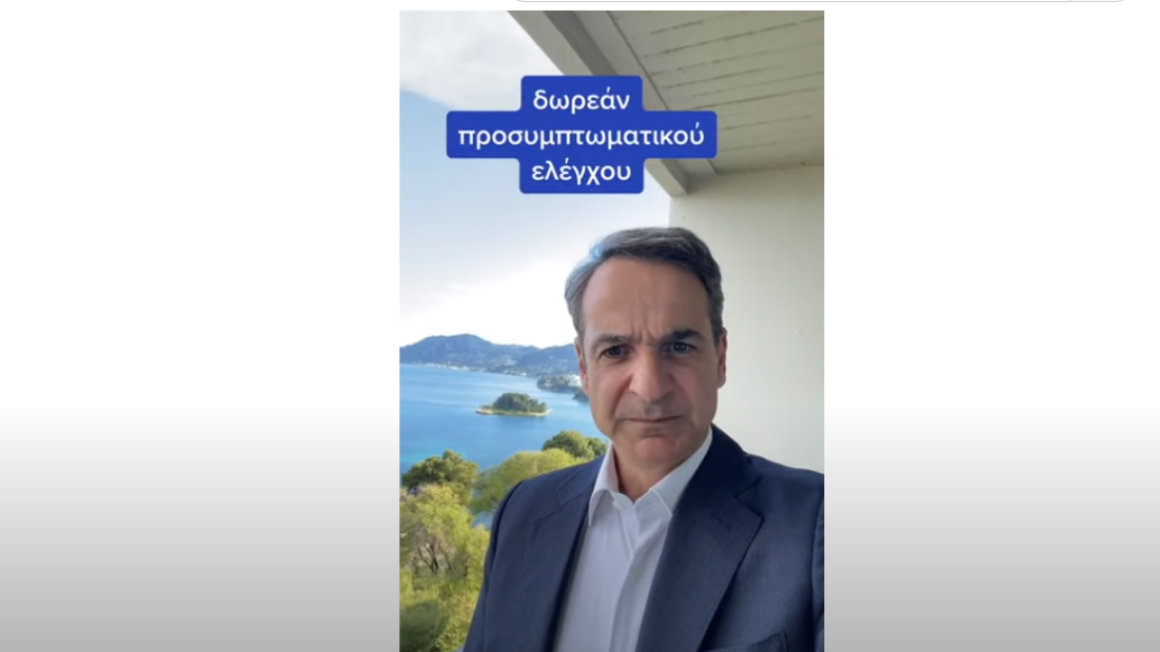 Μητσοτάκης στο TikTok για το πρόγραμμα «Φώφη Γεννηματά»: Πάνω από 7.500 έγκαιρες διαγνώσεις (Βίντεο)