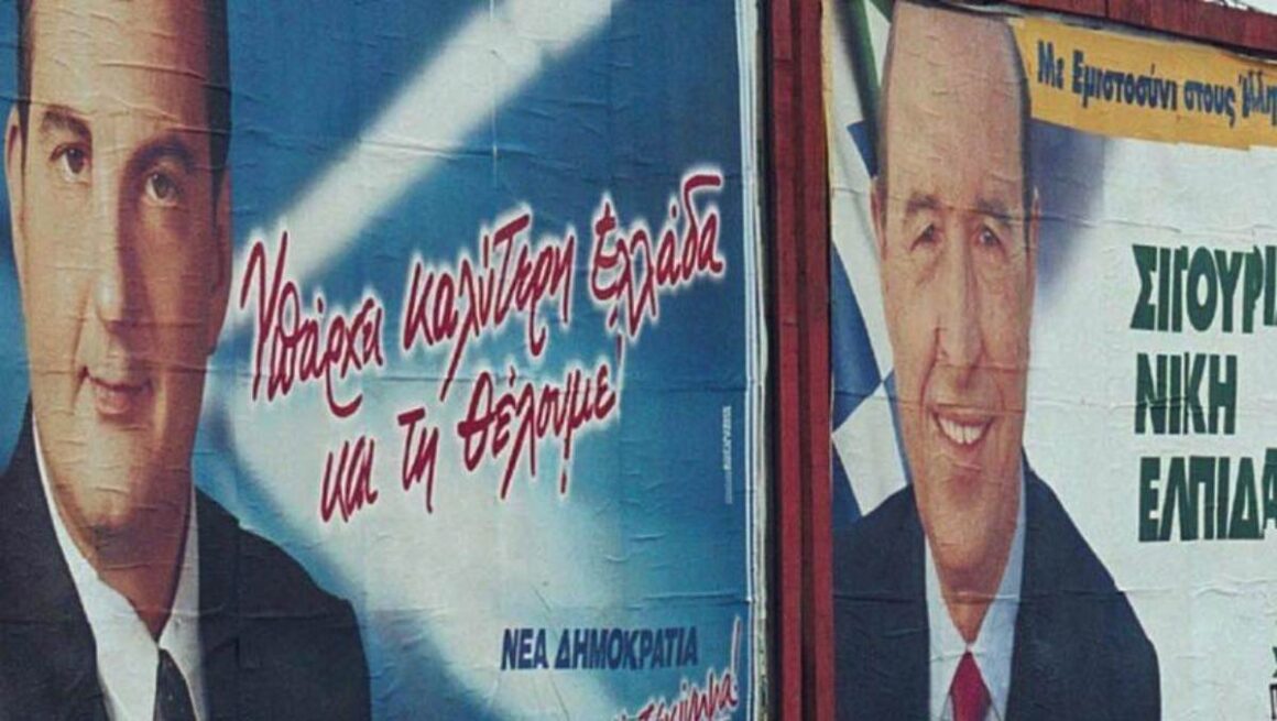 Εκλογές 2023 – Τα αξέχαστα προεκλογικά συνθήματα: “Ψηλέ προχώρα τώρα ήρθε η ώρα” – “Μαζί σου Ανδρέα για μια Ελλάδα νέα” (Βίντεο)