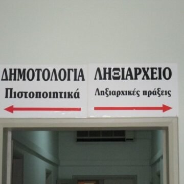 Ενοποιούνται ψηφιακά τα δημοτολόγια όλων των δήμων -Θα έχουν και ληξιαρχικά έγγραφα