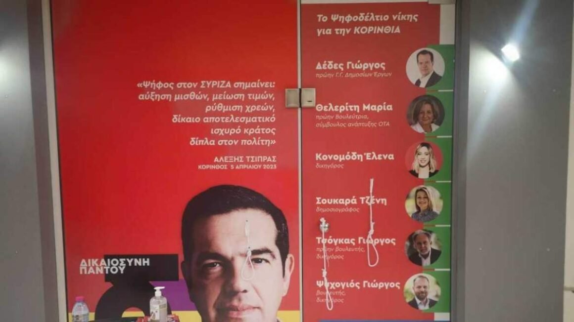 Κόρινθος: Άγνωστοι τοποθέτησαν κρεμάλες στο εκλογικό κέντρο του ΣΥΡΙΖΑ