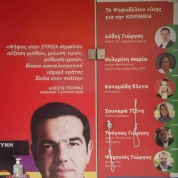Κόρινθος: Άγνωστοι τοποθέτησαν κρεμάλες στο εκλογικό κέντρο του ΣΥΡΙΖΑ