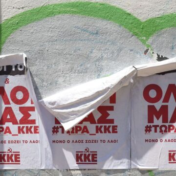 Νέο πρόστιμο  στο ΚΚΕ – Αυτή τη φορά για προεκλογικές αφίσες