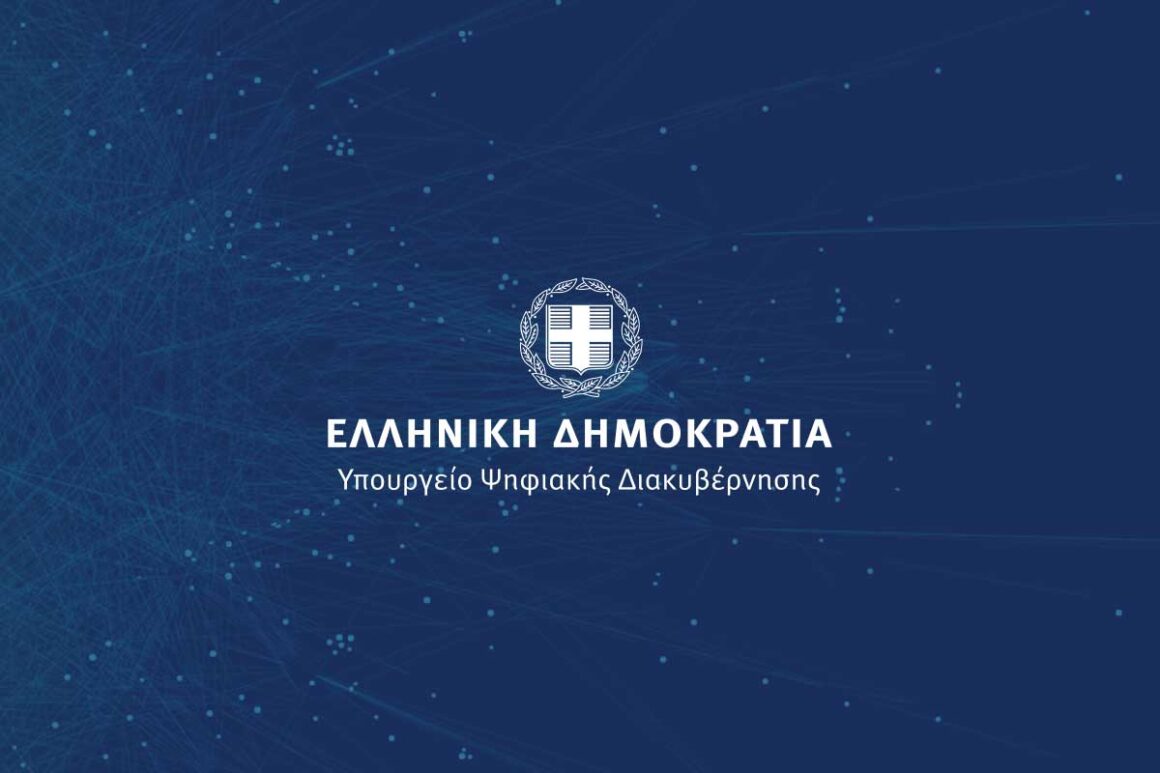 Τι αλλάζει στο υπουργείο Ψηφιακής Διακυβέρνησης