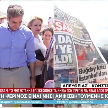 Ο τουρκικός Τύπος κατά Μητσοτάκη για τους μειονοτικούς βουλευτές: «Σκανδαλώδεις απειλές στη μειονότητα»