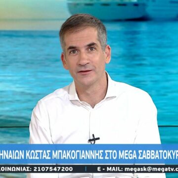 Κώστας Μπακογιάννης