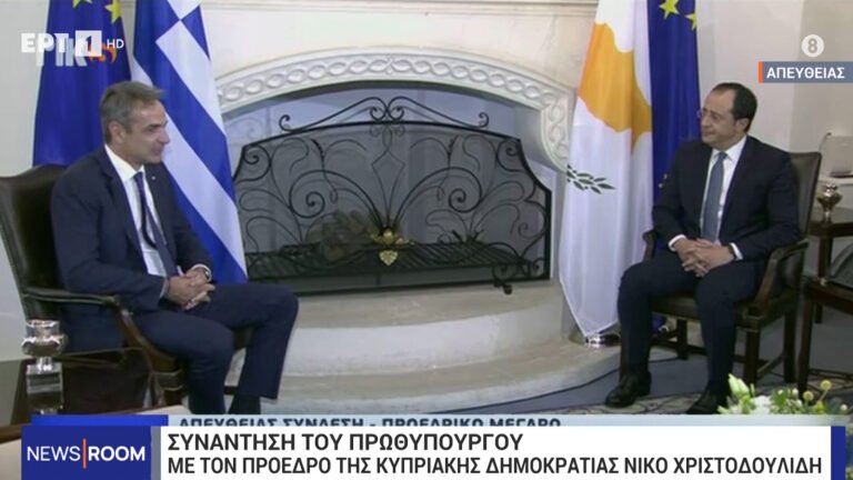 Μητσοτάκης Χριστοδουλίδης