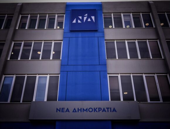 Κεντρικά γραφεία της Νέας Δημοκρατίας ΝΔ