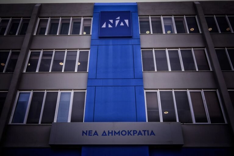 Κεντρικά γραφεία της Νέας Δημοκρατίας ΝΔ