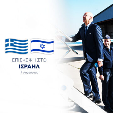 Δένδιας: Επίσκεψη σήμερα στο Ισραήλ  – Στο επίκεντρο η εμβάθυνση της αμυντικής σχέσης