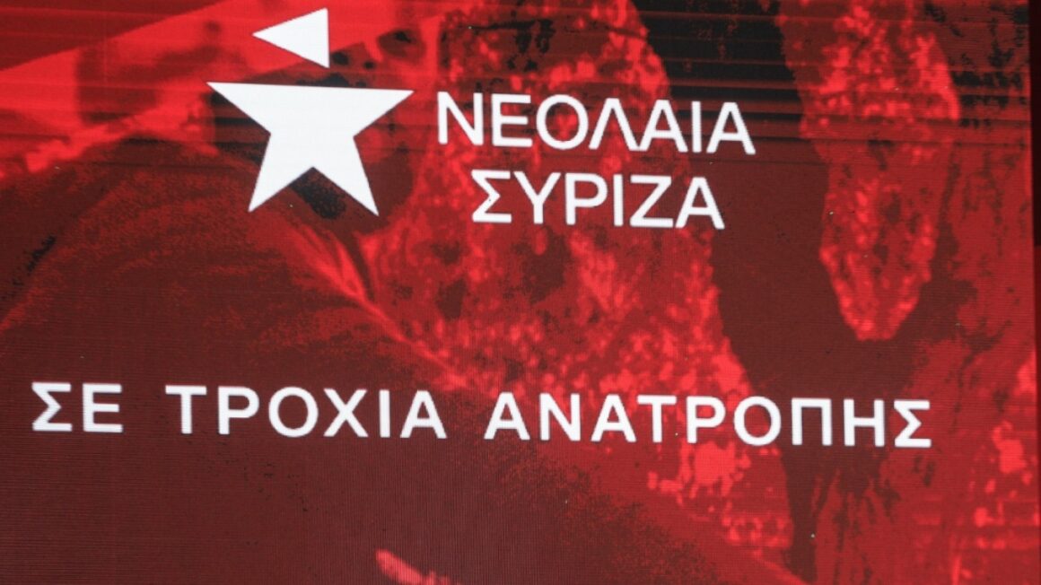 Νεολαια ΣΥΡΙΖΑ