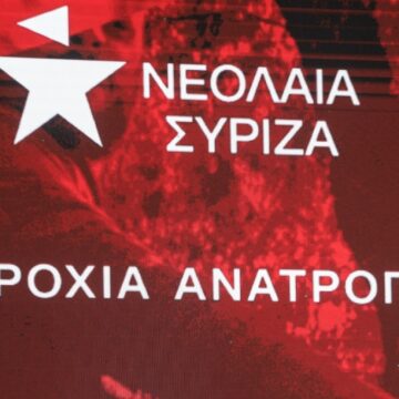 Νεολαια ΣΥΡΙΖΑ