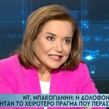 Μπακογιάννη