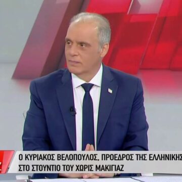 Βελόπουλος