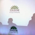 ΠΑΣΟΚ