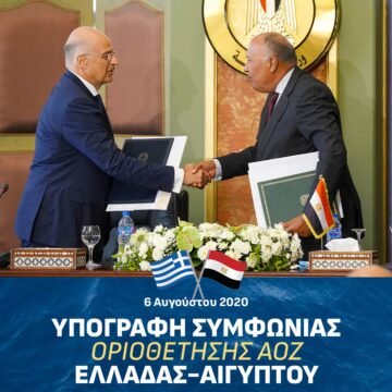 Πέντε χρόνια ισχύος και σταθερότητας από τη συμφωνία ΑΟΖ με την Αίγυπτο