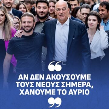 Δένδιας: Η νέα γενιά στο κέντρο της εθνικής στρατηγικής