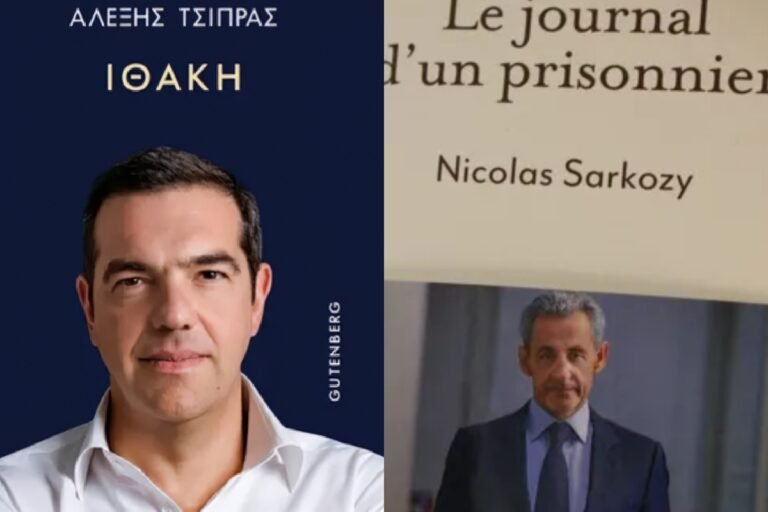 Ιθάκη VS Ημερολόγιο ενός Φυλακισμένου