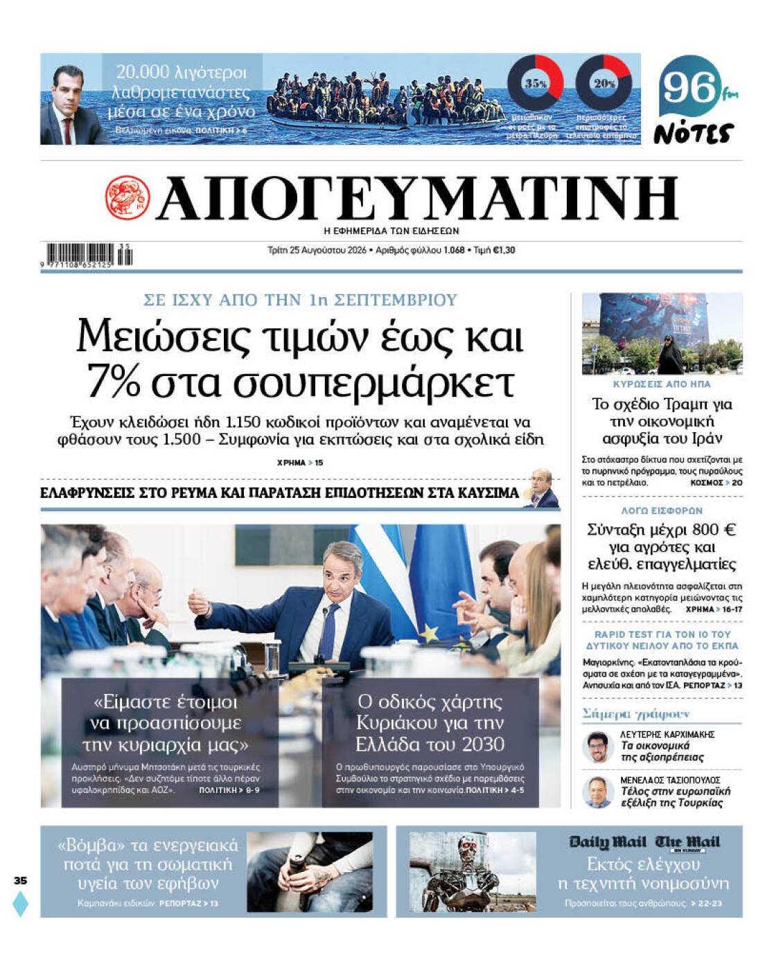 Σούπερ μάρκετ: Μειώσεις τιμών έως 7% από την 1η Σεπτεμβρίου – Σε ποιους κωδικούς «κλειδώνουν» οι εκπτώσεις