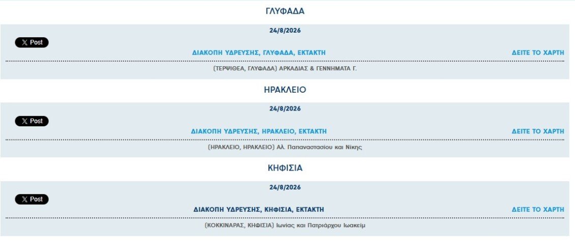 Διακοπές νερού στην Αττική: Ποιες περιοχές επηρεάζονται τη Δευτέρα 24 Αυγούστου - Η ανακοίνωση της ΕΥΔΑΠ