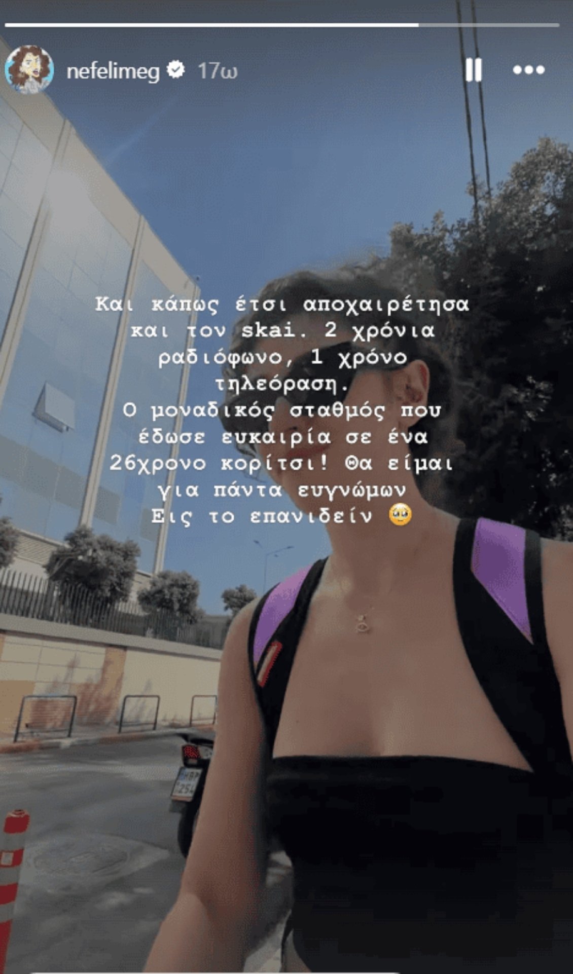 Νεφέλη Μεγκ: Αποχωρεί από τον ΣΚΑΪ μετά από δύο χρόνια – Το συγκινητικό «αντίο» της παρουσιάστριας