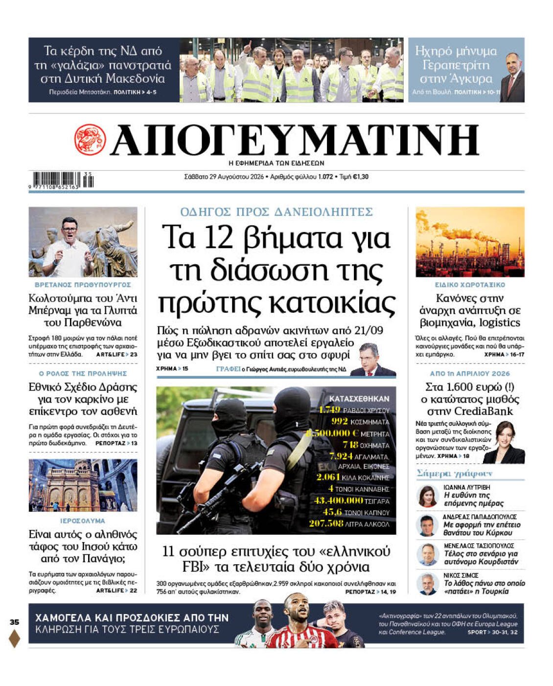 Απογευματινή: Τα πολιτικά οφέλη της ΝΔ από τη Δυτική Μακεδονία και ο οδηγός 12 βημάτων για την προστασία της πρώτης κατοικίας