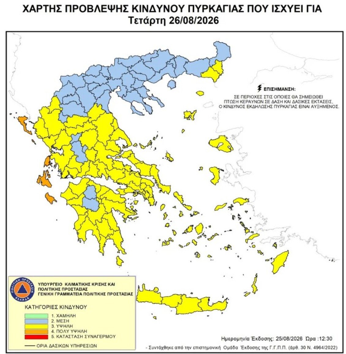 Συναγερμός για πυρκαγιές: «Κόκκινος κώδικας» στα νησιά του Ιονίου – Σε υψηλό κίνδυνο η Αττική