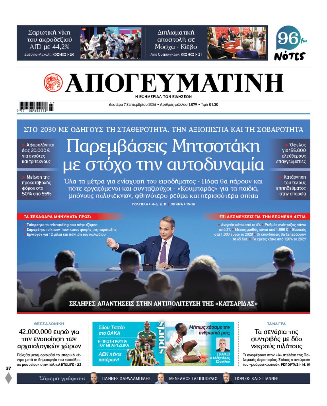 «Απογευματινή»: Το σχέδιο Μητσοτάκη για αυτοδυναμία και ο οδικός χάρτης μέχρι το 2030