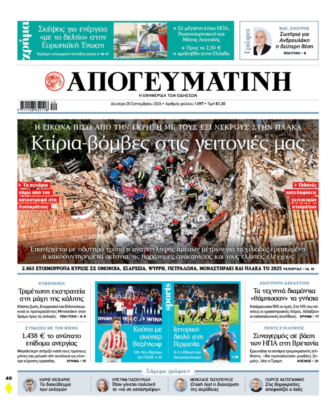 Έκρηξη στην Πλάκα: Η τραγωδία με τους έξι νεκρούς και τα χιλιάδες κτίρια-«βόμβες» στην Αθήνα