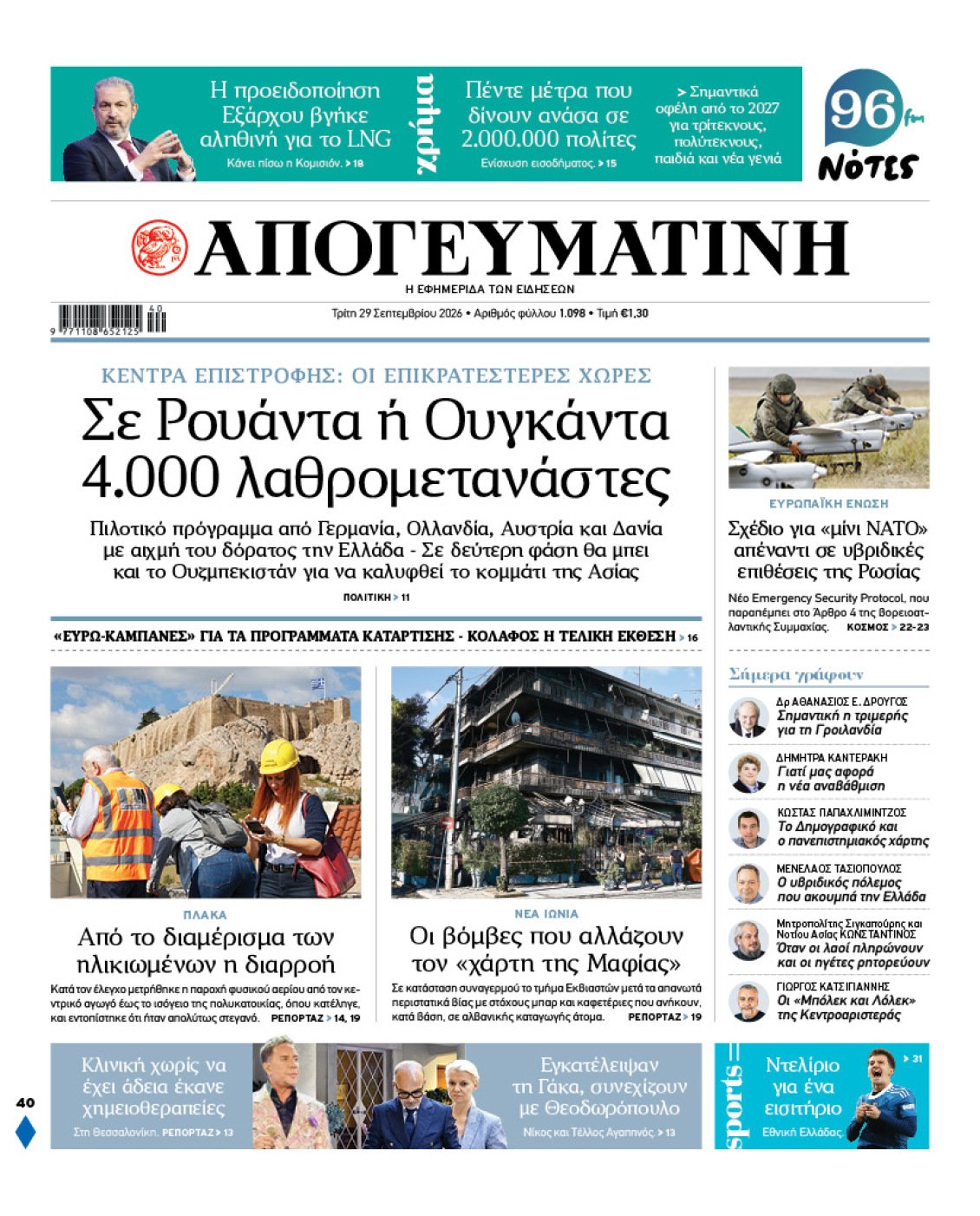 Σχέδιο για μεταφορά 4.000 μεταναστών σε Ρουάντα ή Ουγκάντα: Το πιλοτικό ευρωπαϊκό πρόγραμμα και ο ρόλος της Ελλάδας