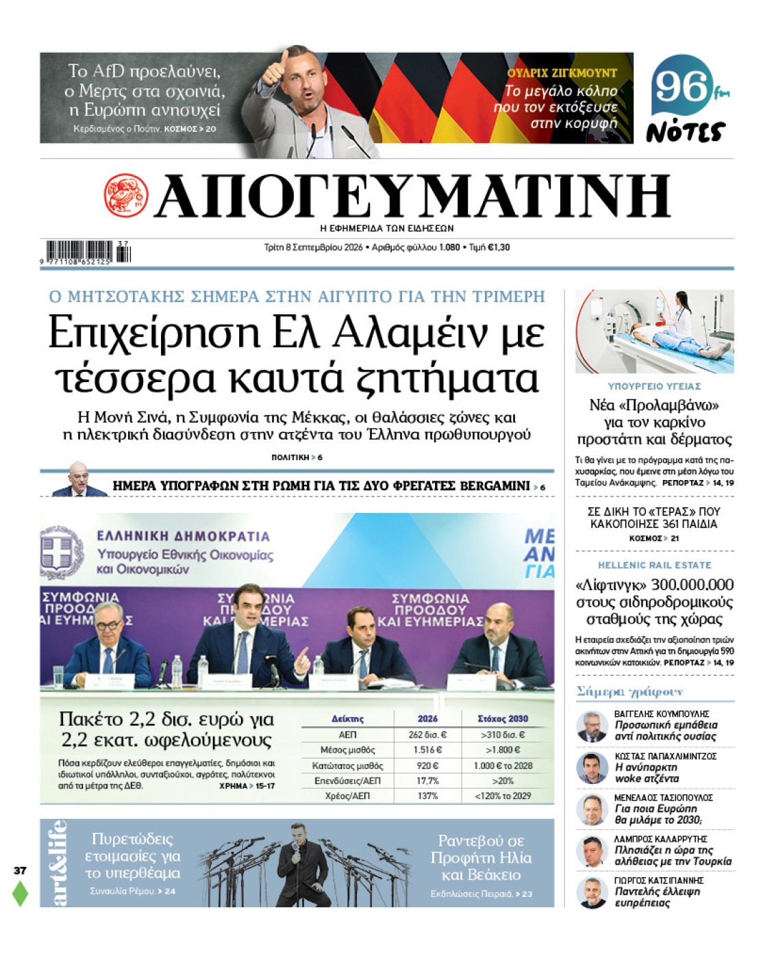 Κυριάκος Μητσοτάκης στην Αίγυπτο: Η «Επιχείρηση Ελ Αλαμέιν» και τα τέσσερα κρίσιμα μέτωπα της Τριμερούς Συνόδου