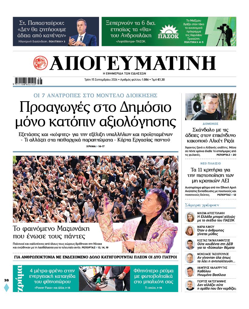 Δημόσιο: Προαγωγές μόνο κατόπιν αξιολόγησης – Οι 7 μεγάλες ανατροπές στο μοντέλο διοίκησης