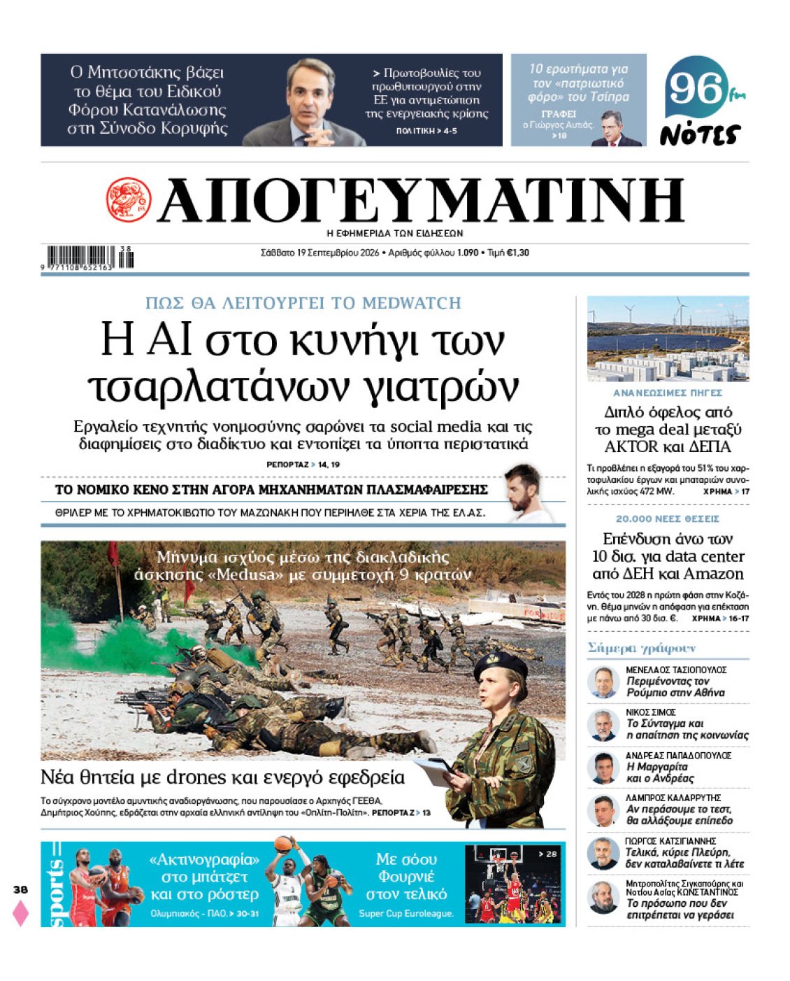 Medwatch: Πώς η Τεχνητή Νοημοσύνη επιστρατεύεται ενάντια στους ψευδογιατρούς και την ιατρική παραπληροφόρηση