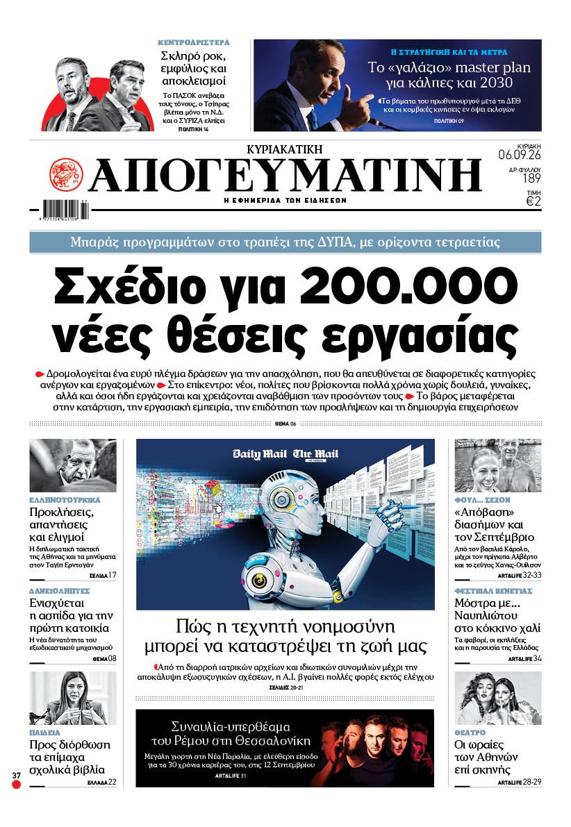 ΔΥΠΑ: Σχέδιο-μαμούθ για 200.000 νέες θέσεις εργασίας σε βάθος τετραετίας – Όλα τα νέα προγράμματα