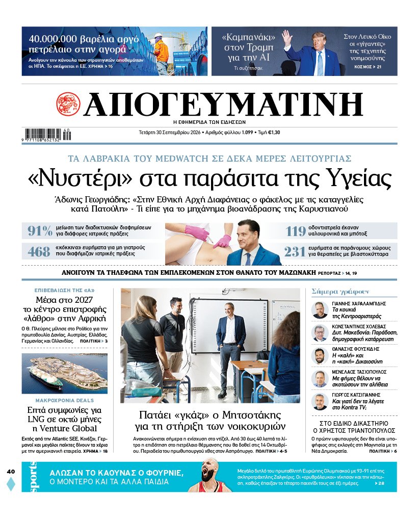 «Νυστέρι» στα παράσιτα της Υγείας: Τα πρώτα ευρήματα του Medwatch σε δέκα μέρες λειτουργίας
