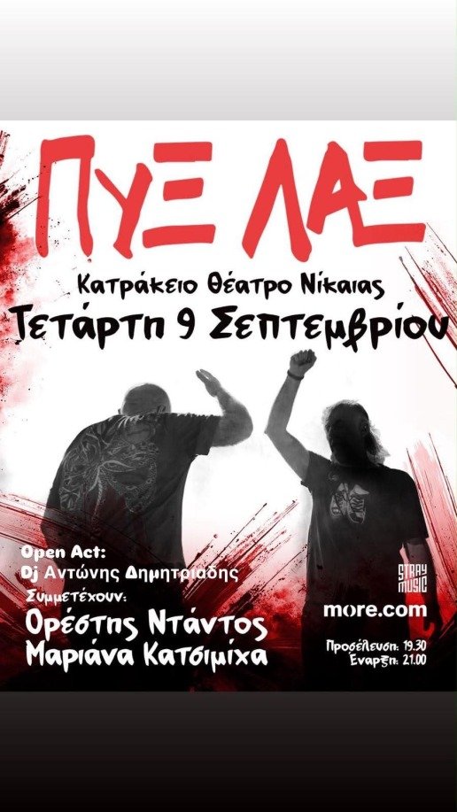 Οι Πυξ Λαξ στο Κατράκειο Θέατρο: Μεγάλη συναυλία με καλεσμένους τους Μαριάνα Κατσιμίχα και Ορέστη Ντάντο
