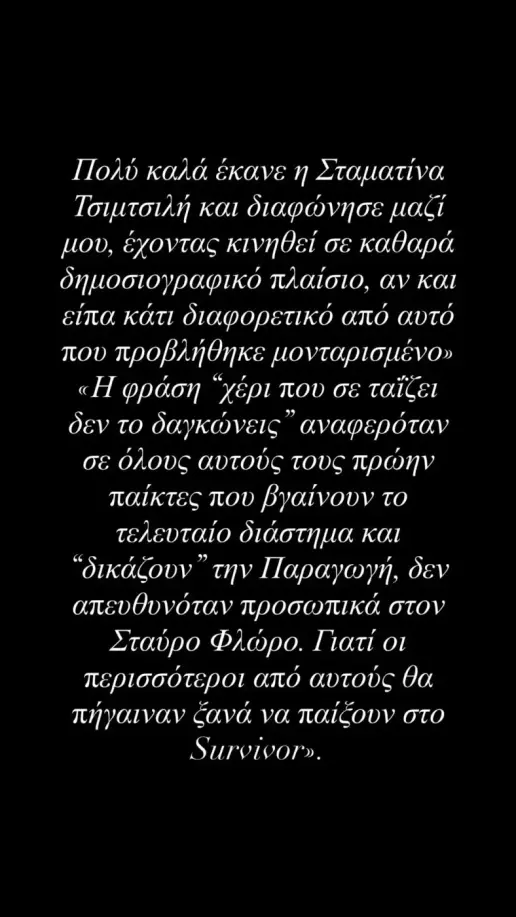 Στάθης Σχίζας κατά Γιώργου Λιάγκα: Απάντηση για το Survivor και κατηγορίες περί εκμετάλλευσης