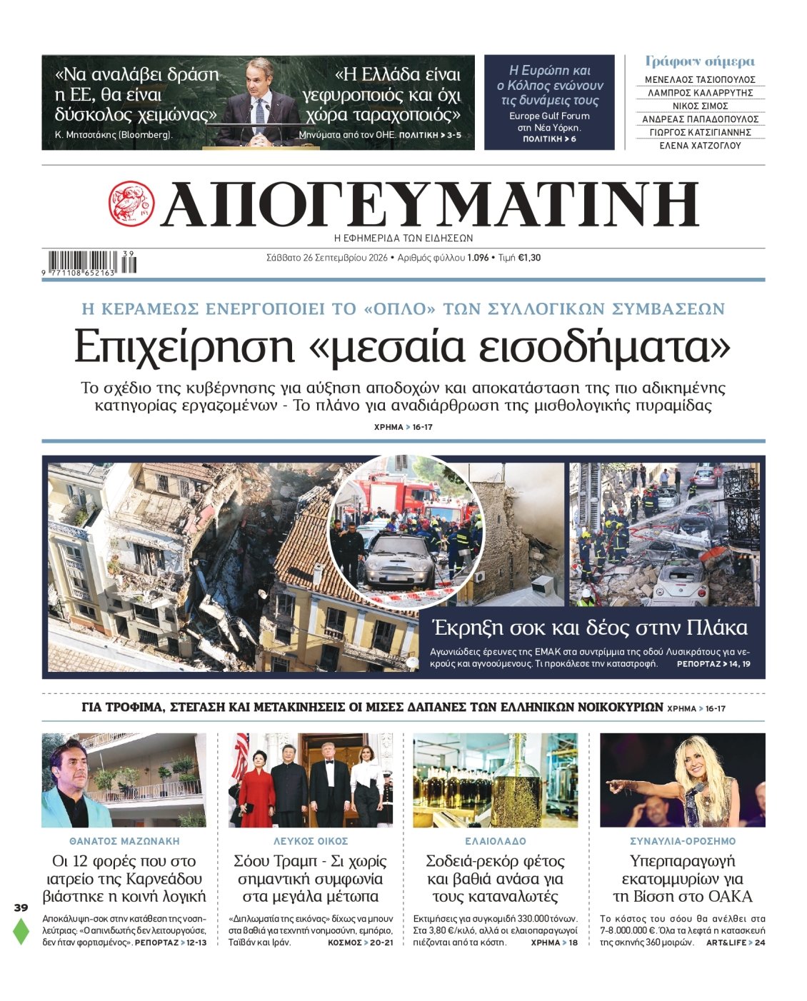 Σχέδιο στήριξης για τα μεσαία εισοδήματα: Οι κυβερνητικές παρεμβάσεις για μισθούς και φορολογία