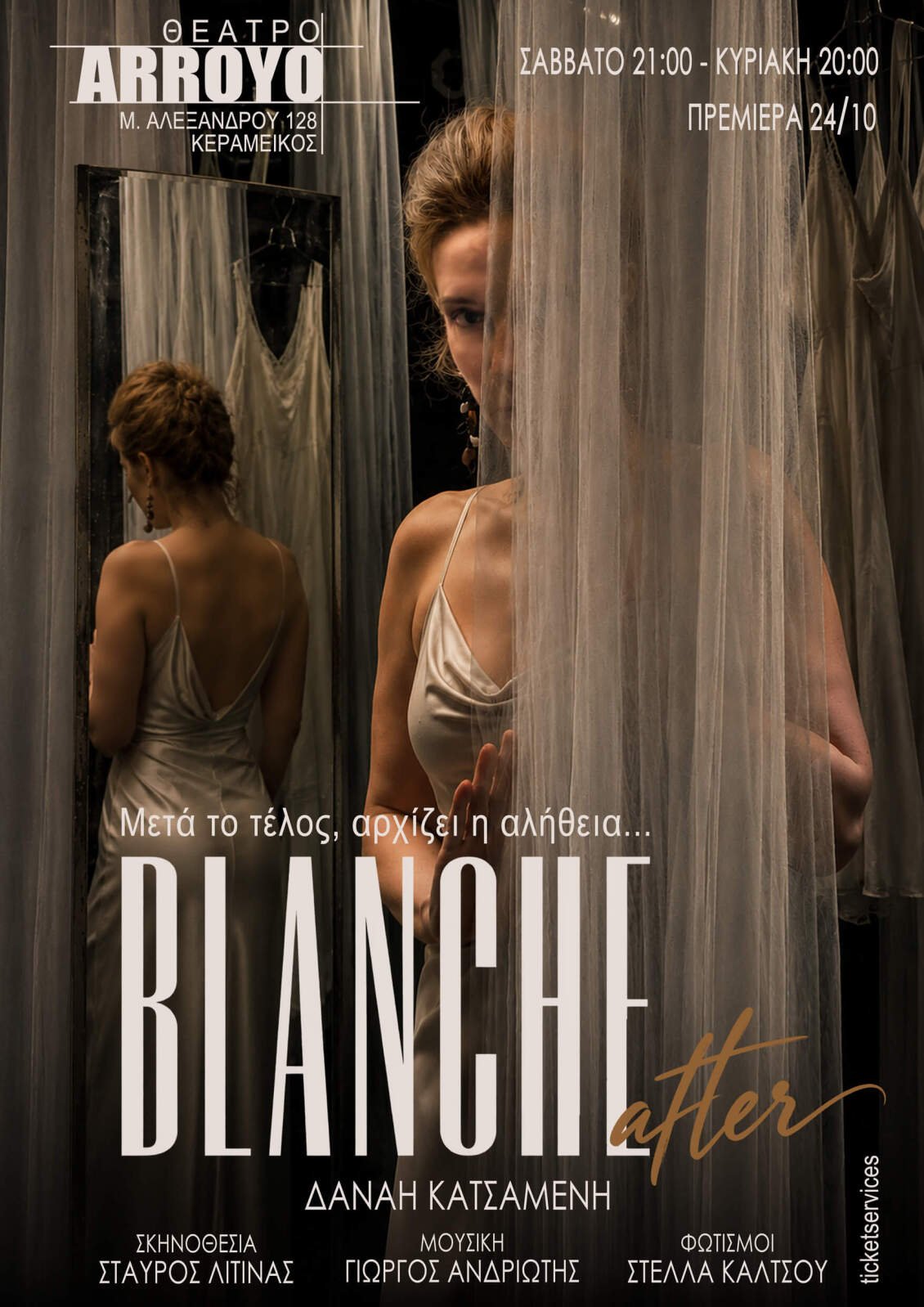 «Blanche after»: Η Μπλανς Ντιμπουά επιστρέφει στη νέα σκηνή του θεάτρου Arroyo