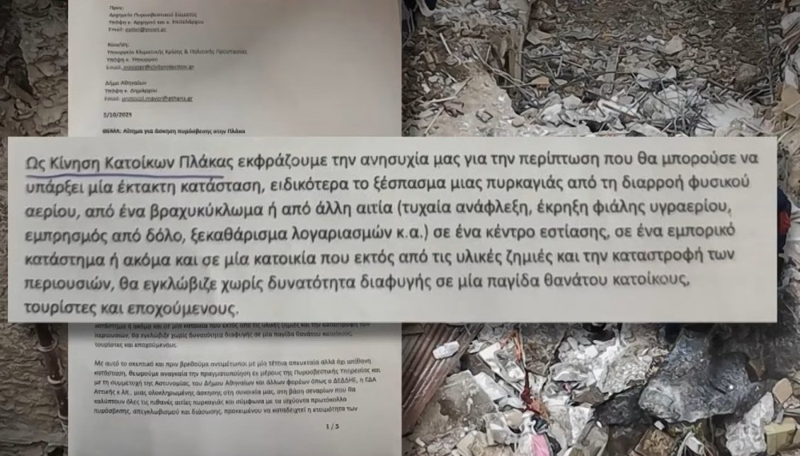 Έκρηξη στην Πλάκα: Έγγραφο-ντοκουμέντο αποκαλύπτει προειδοποιήσεις κατοίκων για διαρροή αερίου έναν χρόνο πριν