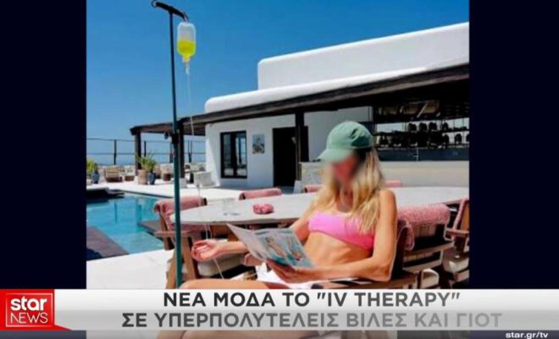 Υπόθεση Μαζωνάκη: Στο στόχαστρο των αρχών το «IV therapy» – Πώς «εξαφανίστηκαν» οι διαφημίσεις ενέσιμων θεραπειών