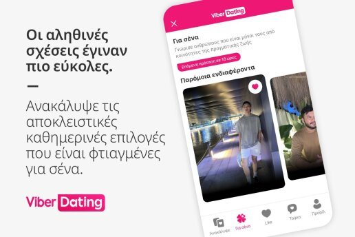Viber Dating: Πώς οι νέες λειτουργίες «Για Σένα» και «Μυστικό Ταίρι» φέρνουν ουσιαστικές γνωριμίες
