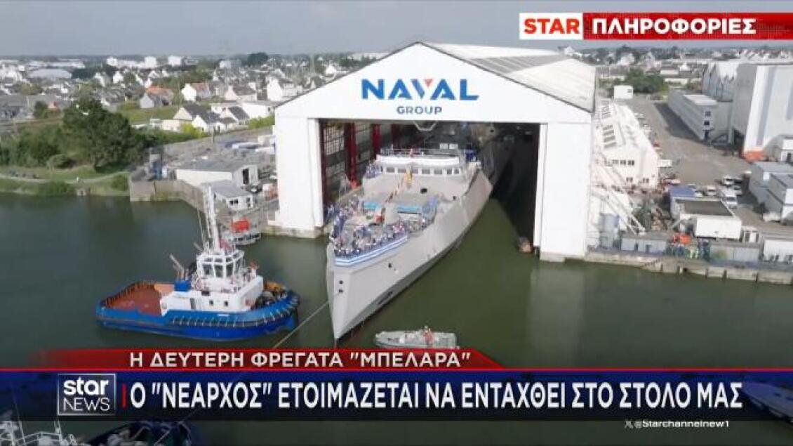 Φρεγάτα «Νέαρχος»: Πότε καταπλέει στην Ελλάδα η δεύτερη Belharra – Το μήνυμα ισχύος και αποτροπής