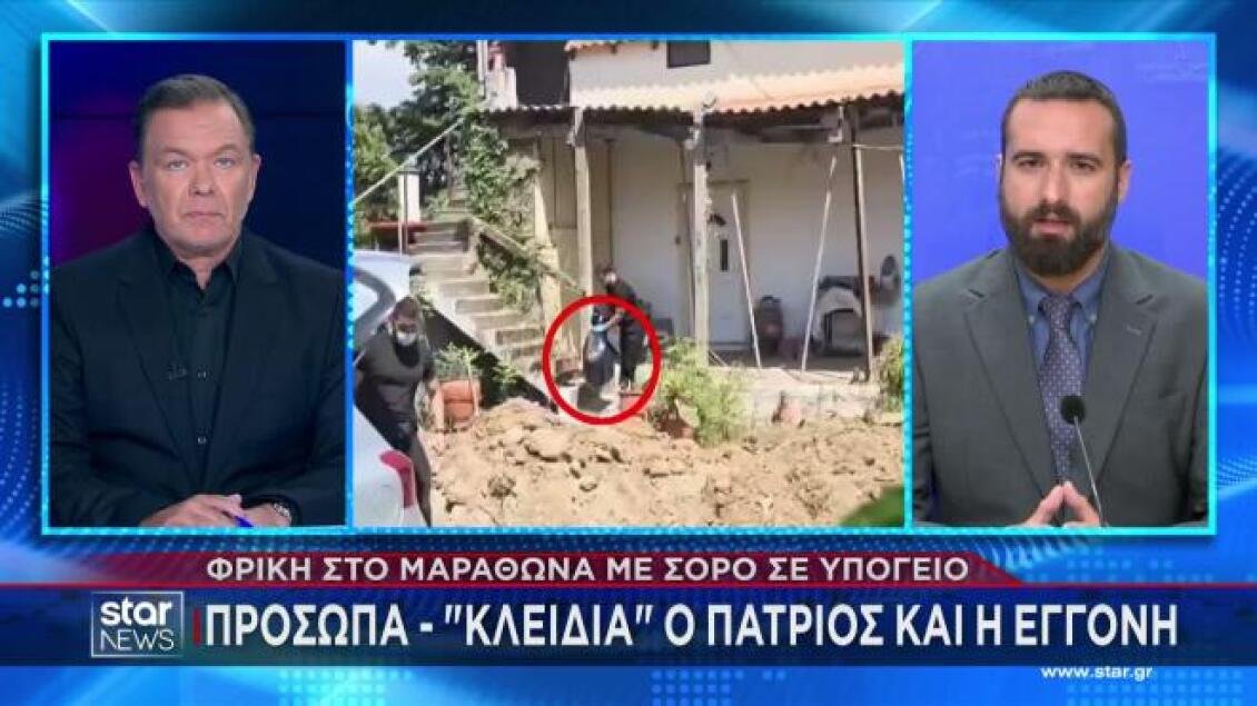 Υπόθεση Μαραθώνα: Τα πρόσωπα-«κλειδιά», το χρονικό της αποκάλυψης και ο κρίσιμος ρόλος του ανθρωπολόγου