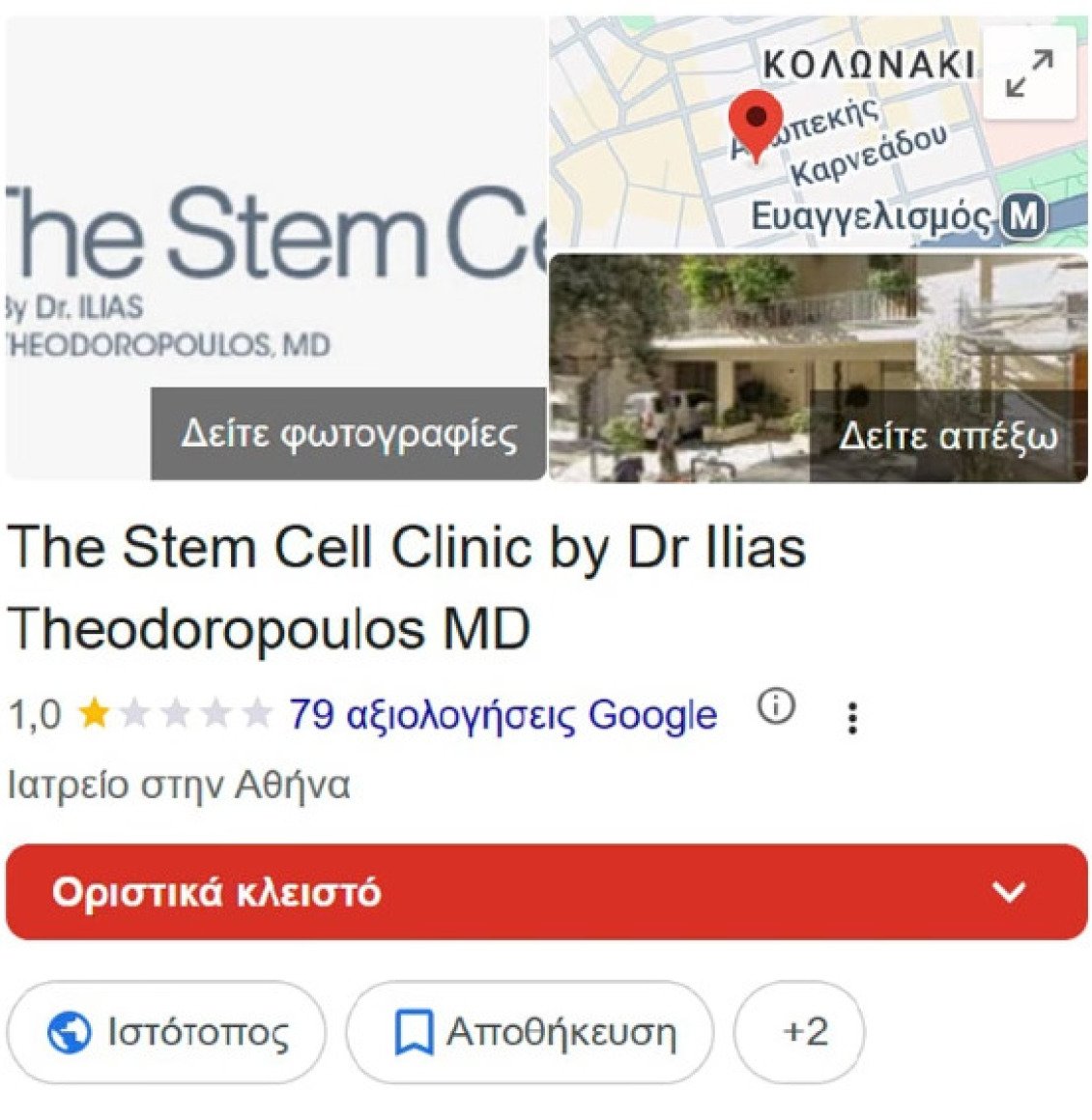 Γιώργος Μαζωνάκης: Ποιος είναι ο γιατρός Ηλίας Θεοδωρόπουλος της κλινικής «Stem Cell» – Στο μικροσκόπιο των Αρχών