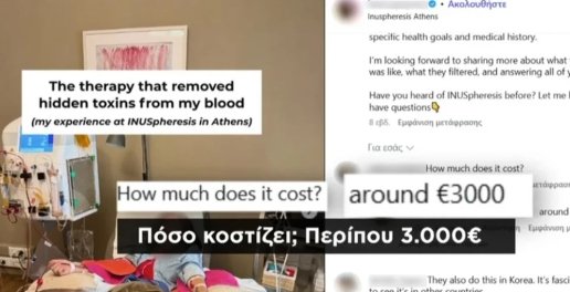 Σοβαρή καταγγελία για το ιατρείο στο Κολωνάκι: «Μου είπαν να κόψω την κορτιζόνη και έπαθα ανεπάρκεια στα νεφρά»